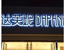 山西LED發(fā)光字使用壽命短的解決辦法有哪些？