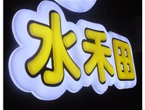 山西徳軒做字廠亞克力吸塑字突出的優(yōu)勢有哪些？