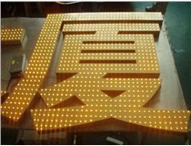 沖孔字、吸塑字、樹脂字有哪些方面的區(qū)別呢，山西德軒做字廠為您解析
