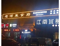 【德軒案例】服裝城門頭發(fā)光字、沖孔字
