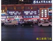 【德軒案例】 小店富康銜晉陽紫城——永鑫燒烤東北菜  生意興??！越做越好！