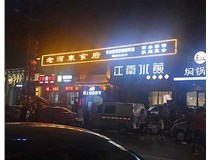 LED發(fā)光字發(fā)黃了如何來處理呢？山西德軒做字廠為您分析