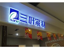 LED外露發(fā)光字的字體設(shè)計(jì)技巧有哪些呢？山西德軒做字廠分享